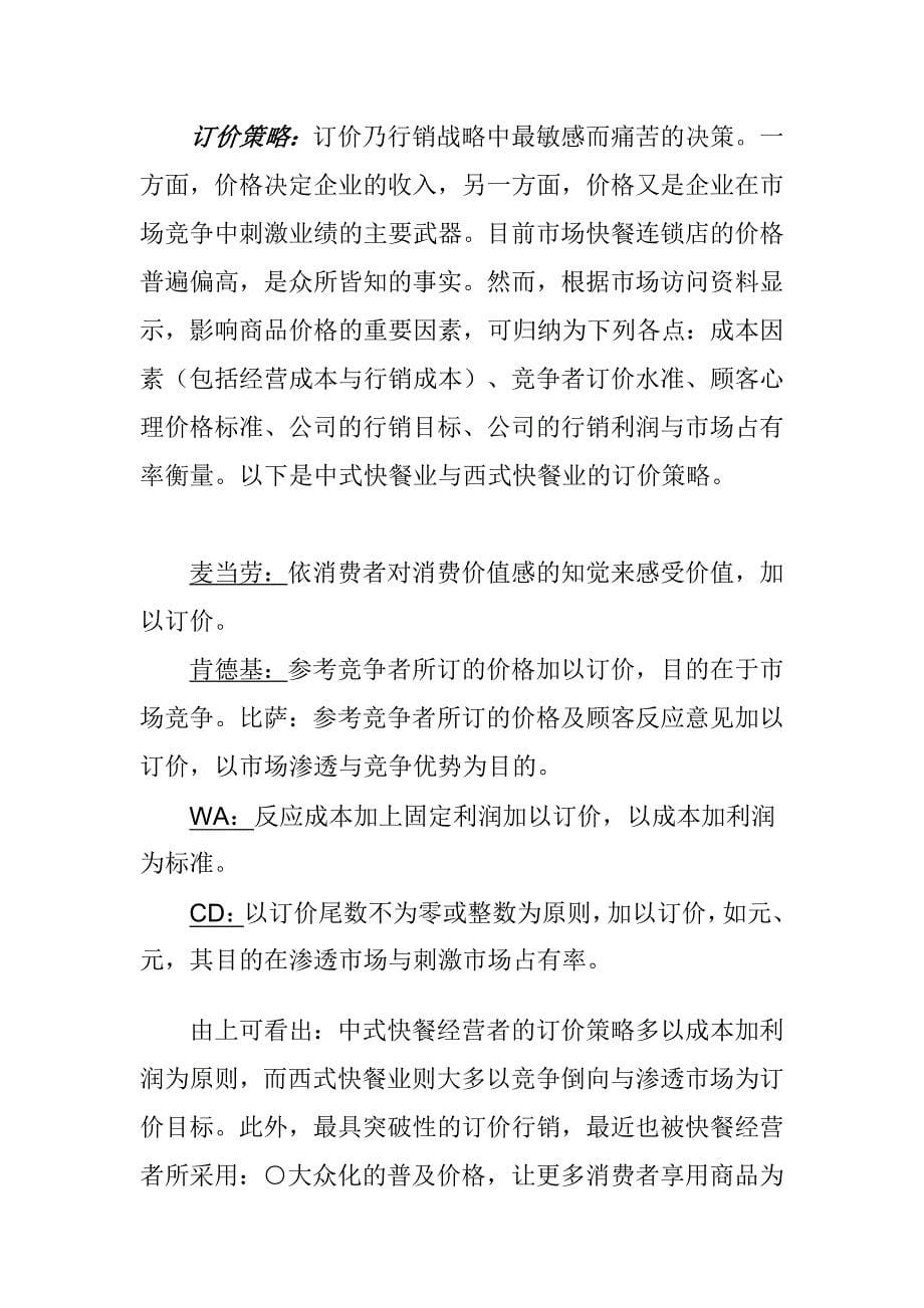 麦当劳促销计划指导书_第5页