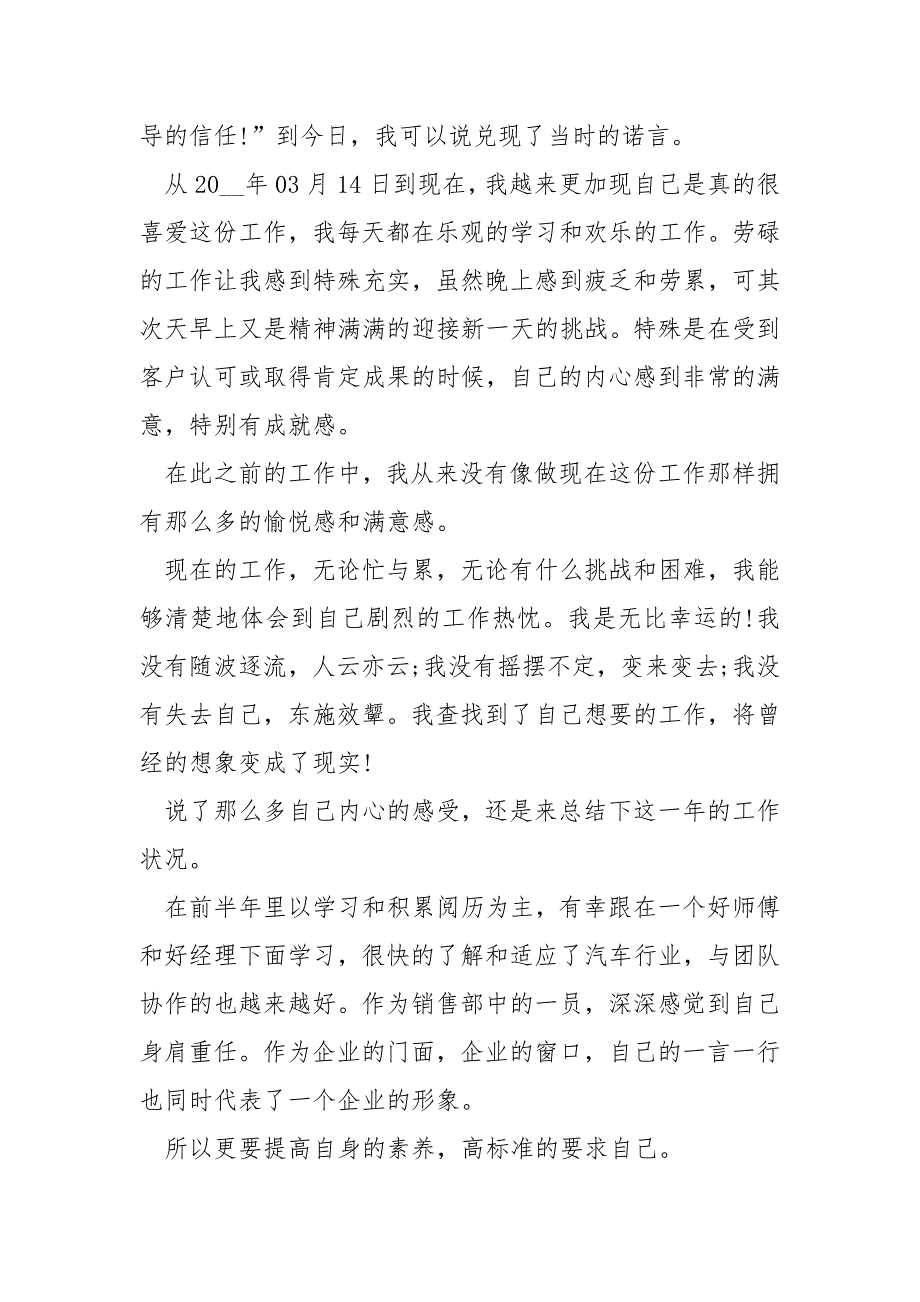 2022销售半年工作总结10篇_第4页