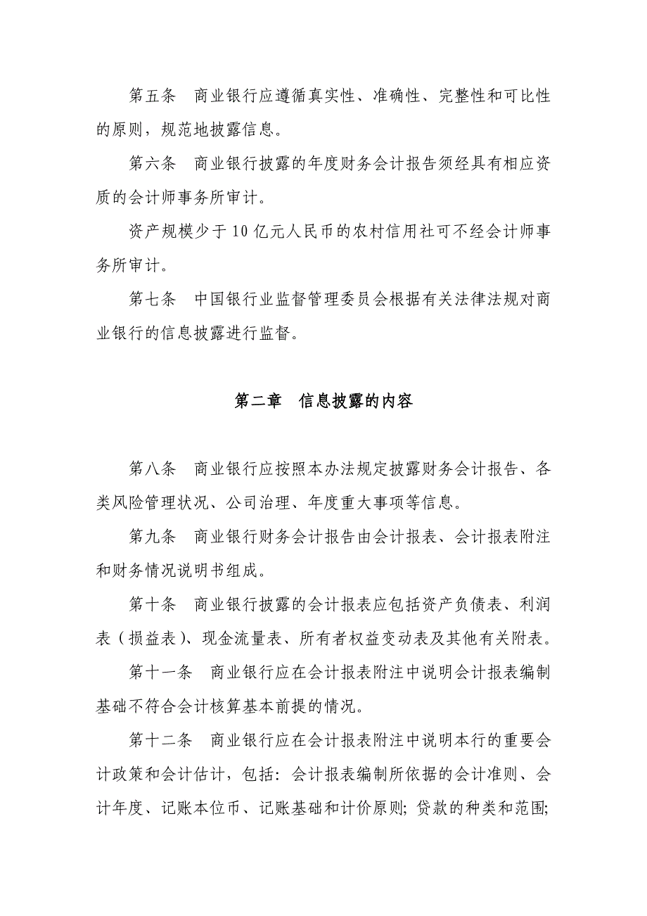 商业银行信息披露管理办法_第2页