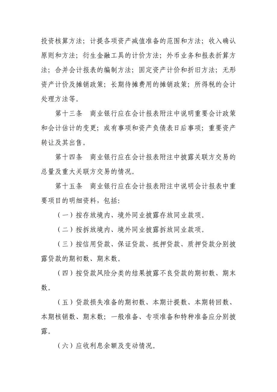 商业银行信息披露管理办法_第3页