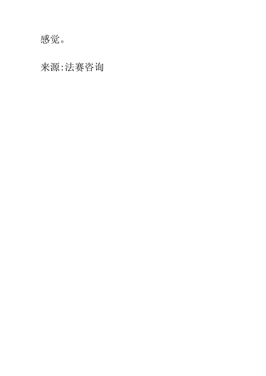 H.R.简历观索---安永.docx_第3页