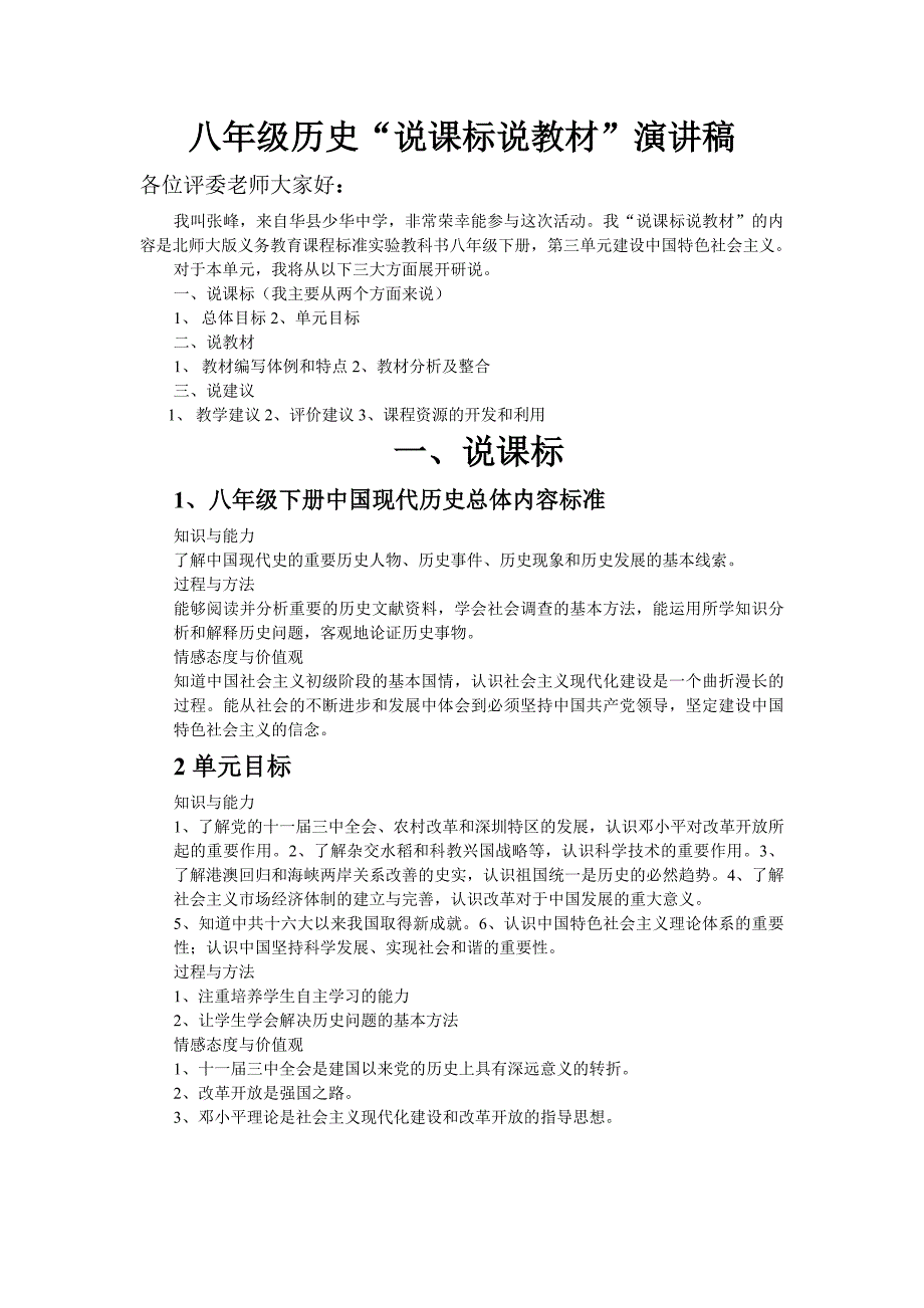 说课标说教材演讲稿MicrosoftWord文档(4)_第1页