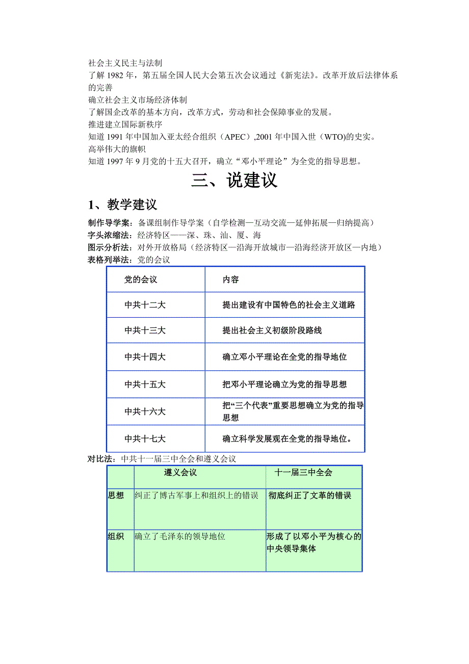 说课标说教材演讲稿MicrosoftWord文档(4)_第3页