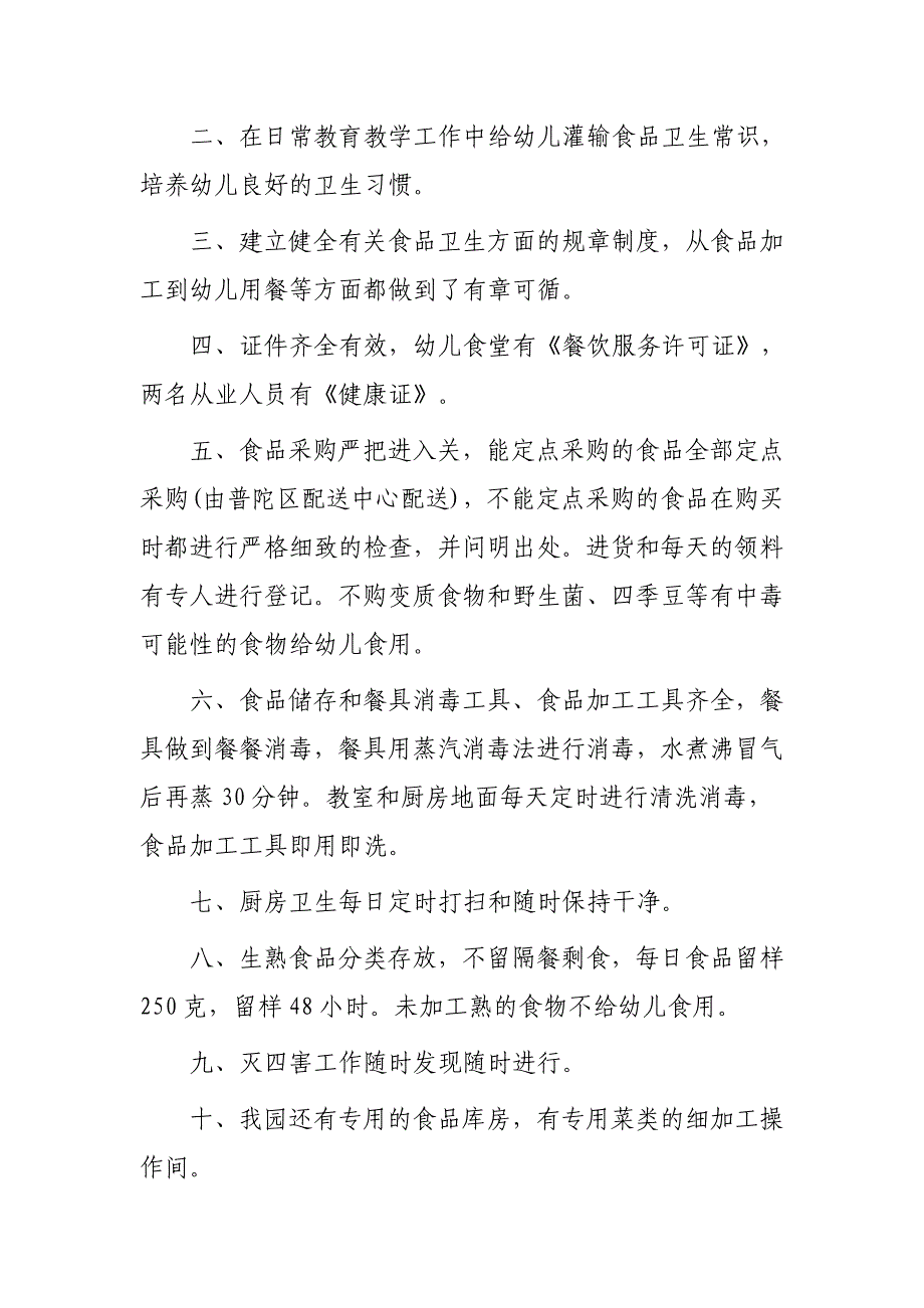 5篇2021-2022年幼儿园食堂食品安全自查报告范例.docx_第4页