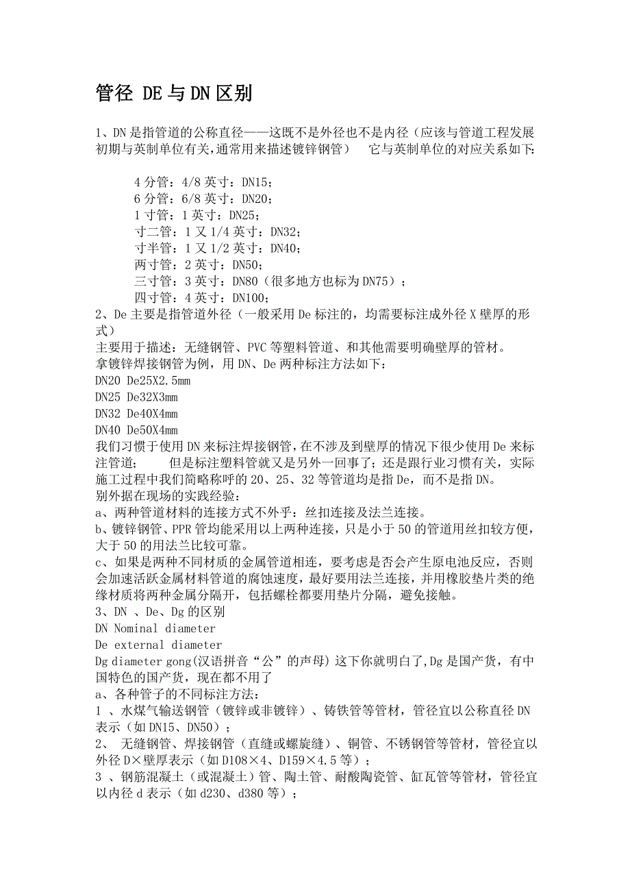 管径的寸与DN的换算_第1页