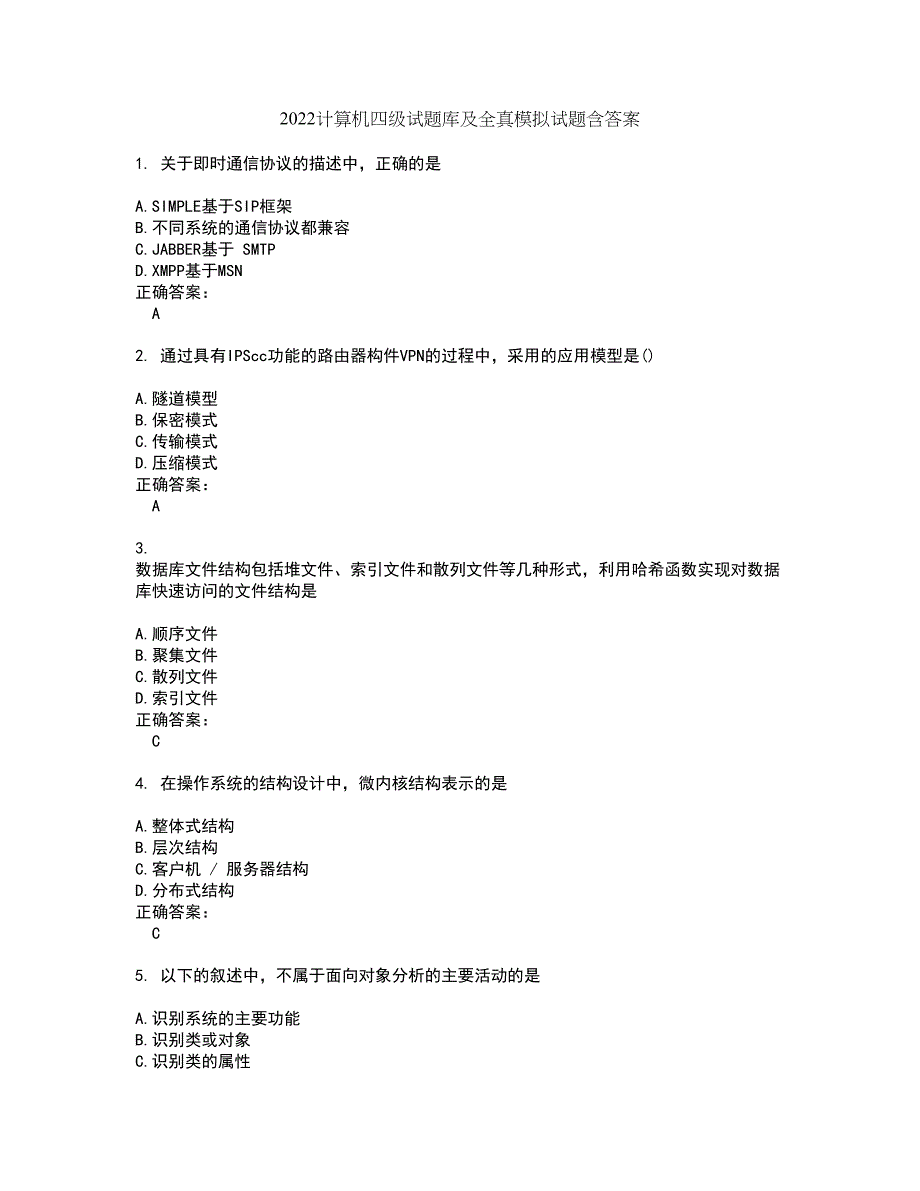 2022计算机四级试题库及全真模拟试题含答案35_第1页