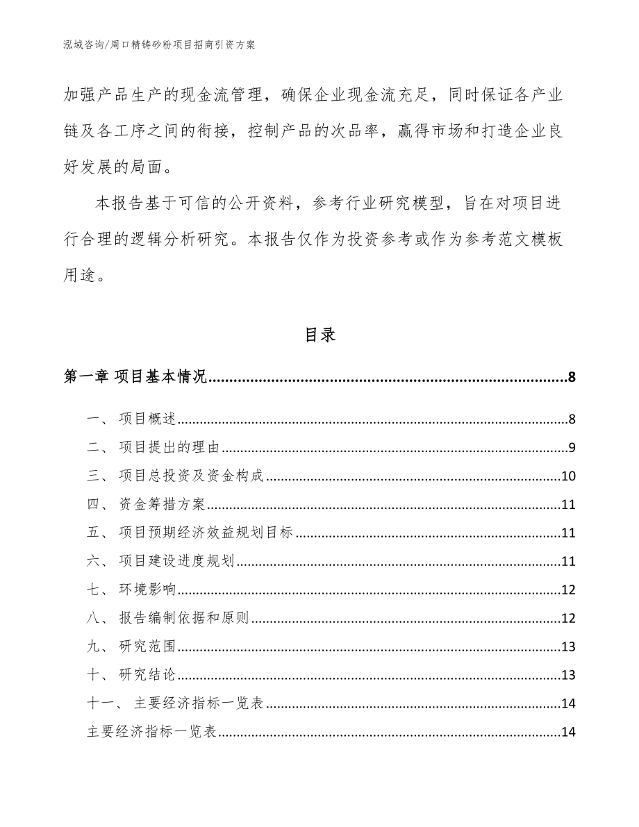 周口精铸砂粉项目招商引资方案_第2页