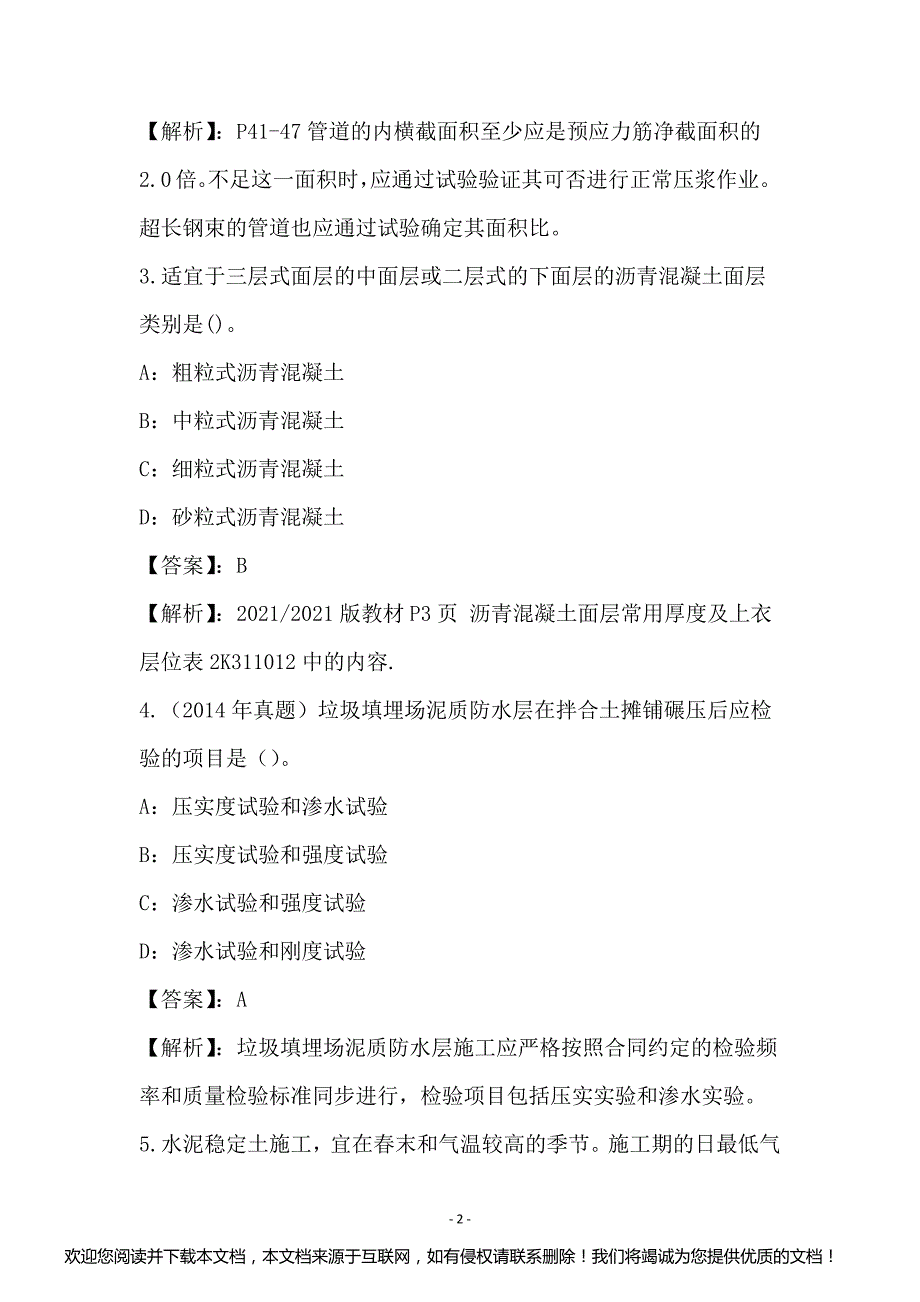 2021年二建市政工程实务练习题和答案(Part9)_第2页