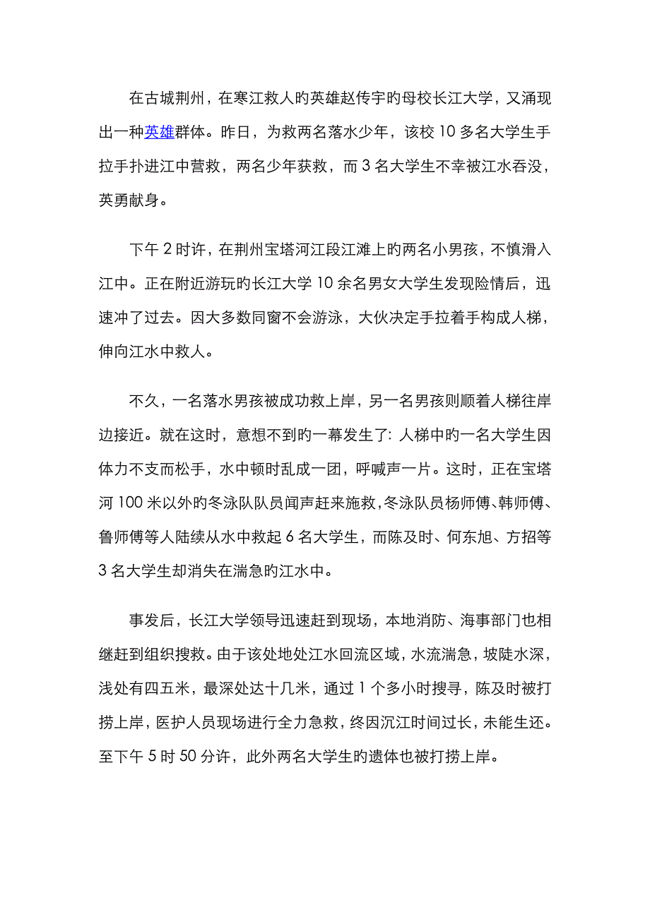 当代英雄人物的故事_第1页