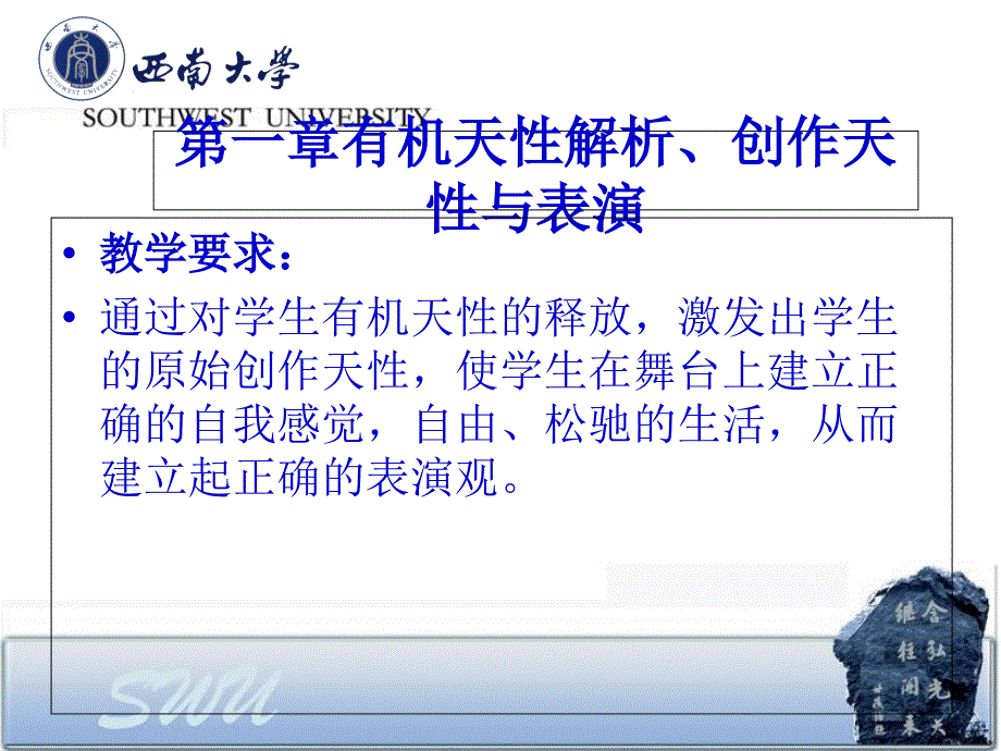 表演基础训练教学课件_第2页