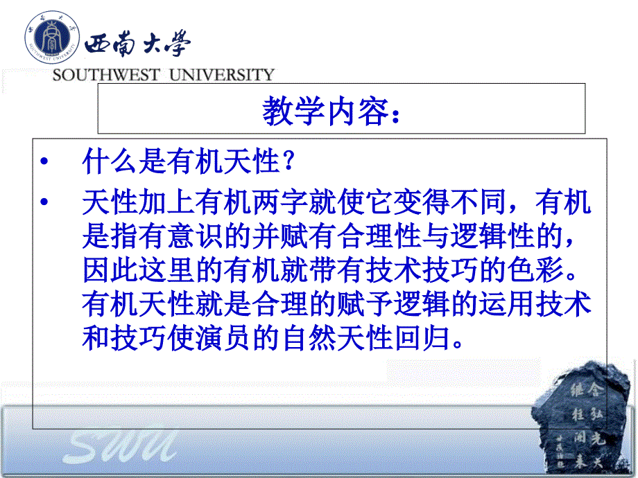 表演基础训练教学课件_第4页