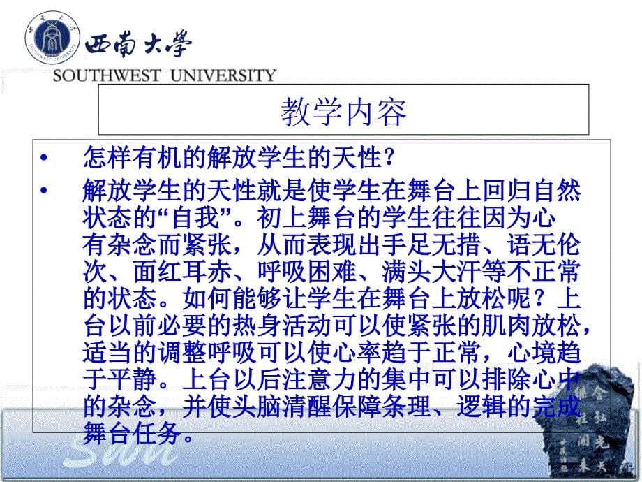 表演基础训练教学课件_第5页