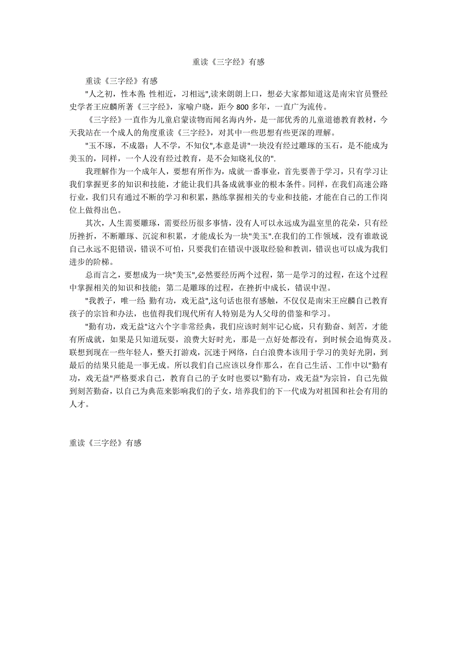 重读《三字经》有感_第1页