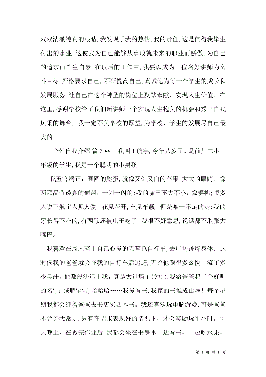 个性自我介绍锦集8篇_第3页