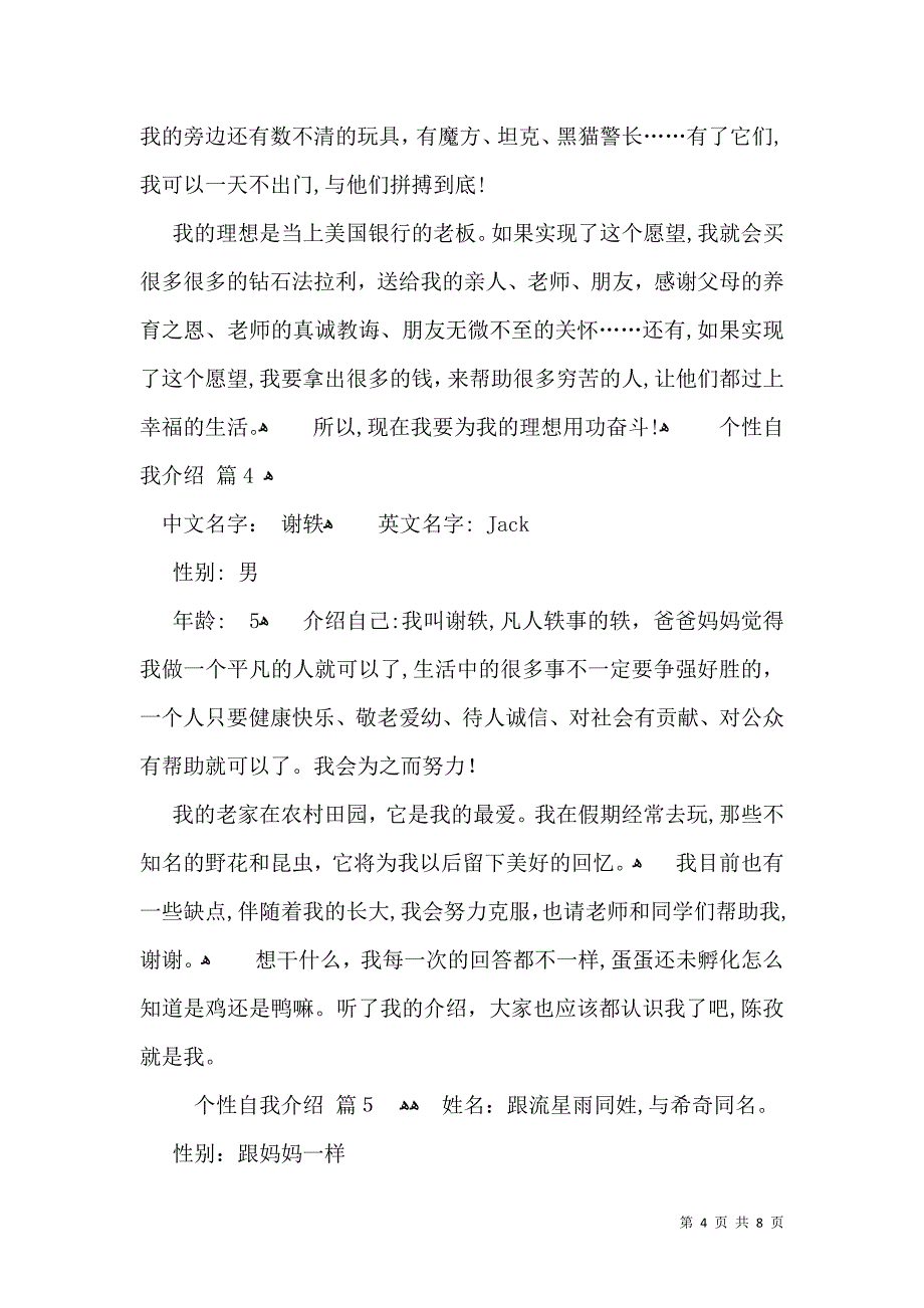 个性自我介绍锦集8篇_第4页