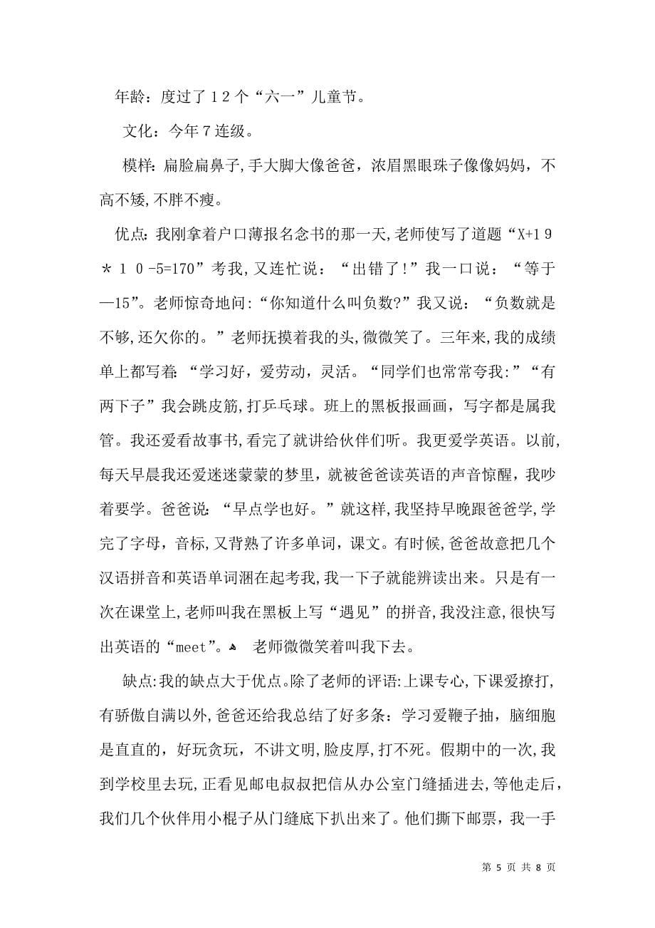 个性自我介绍锦集8篇_第5页