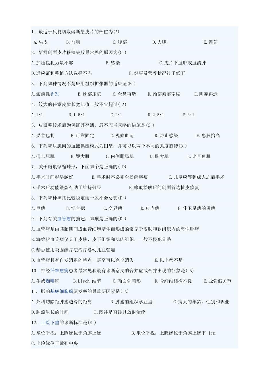 整形外科 试题.doc_第1页