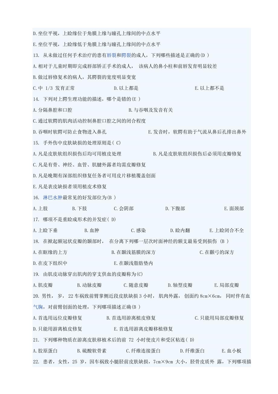 整形外科 试题.doc_第2页