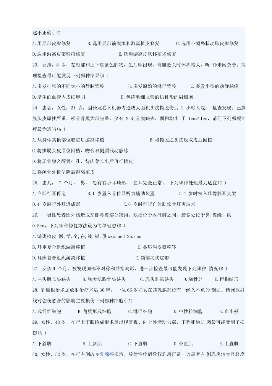 整形外科 试题.doc_第3页