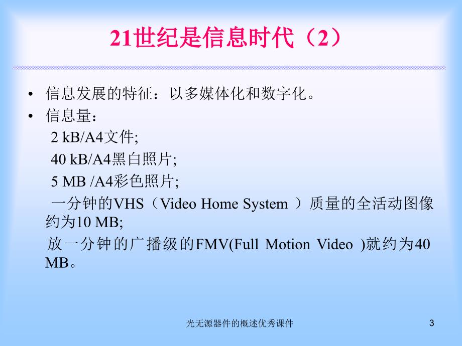 光无源器件的概述优秀课件_第3页