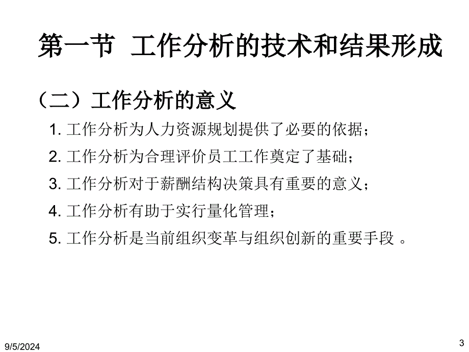 第3章薪酬管理的方法和技术_第3页