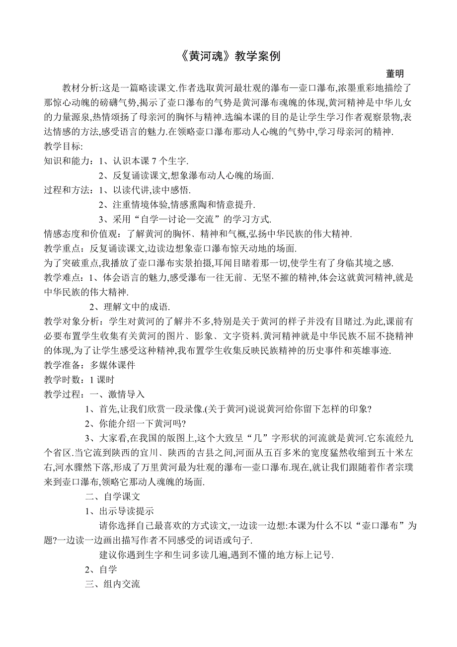 《青蛙写诗》的说课材料_第1页