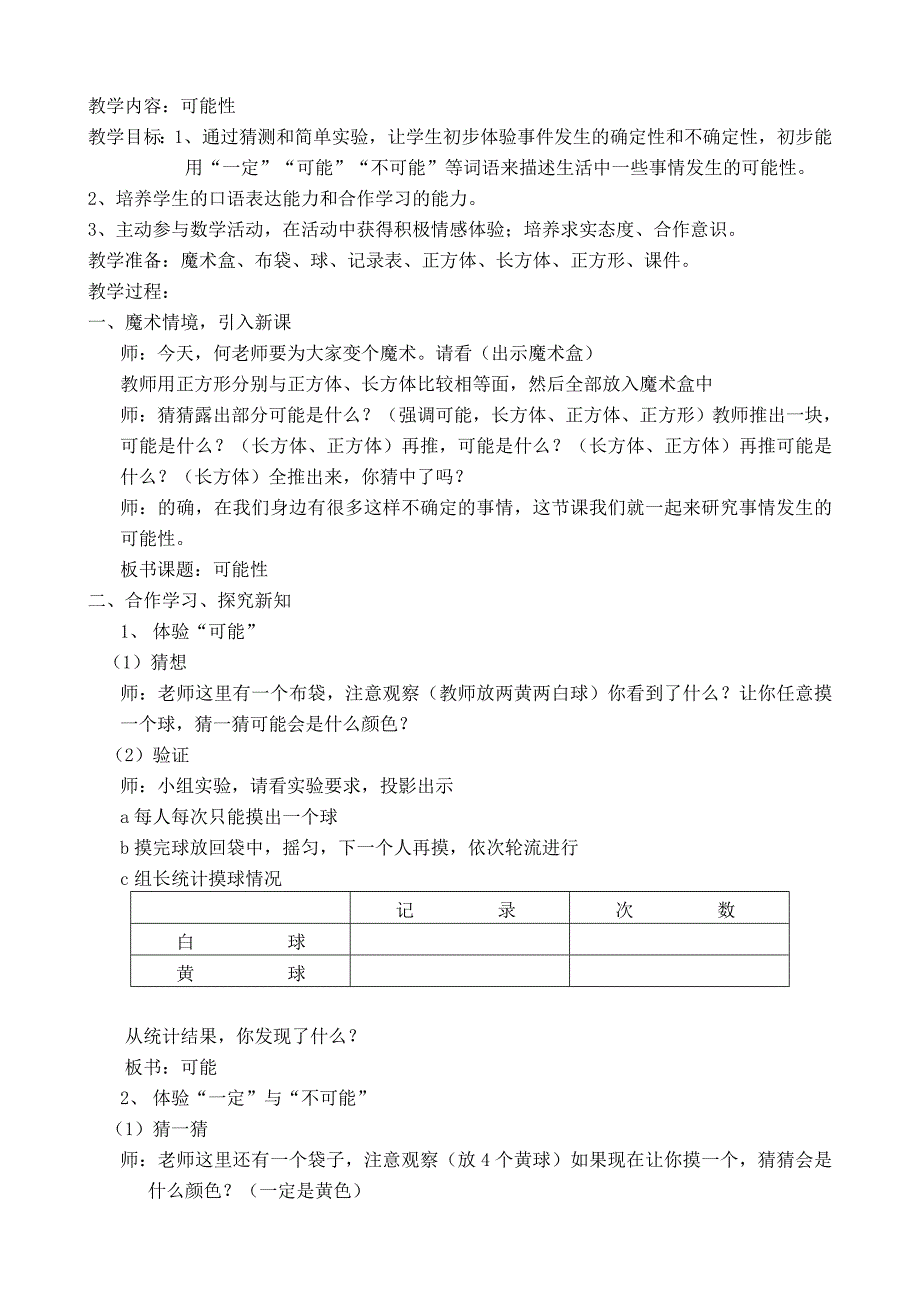 《青蛙写诗》的说课材料_第3页