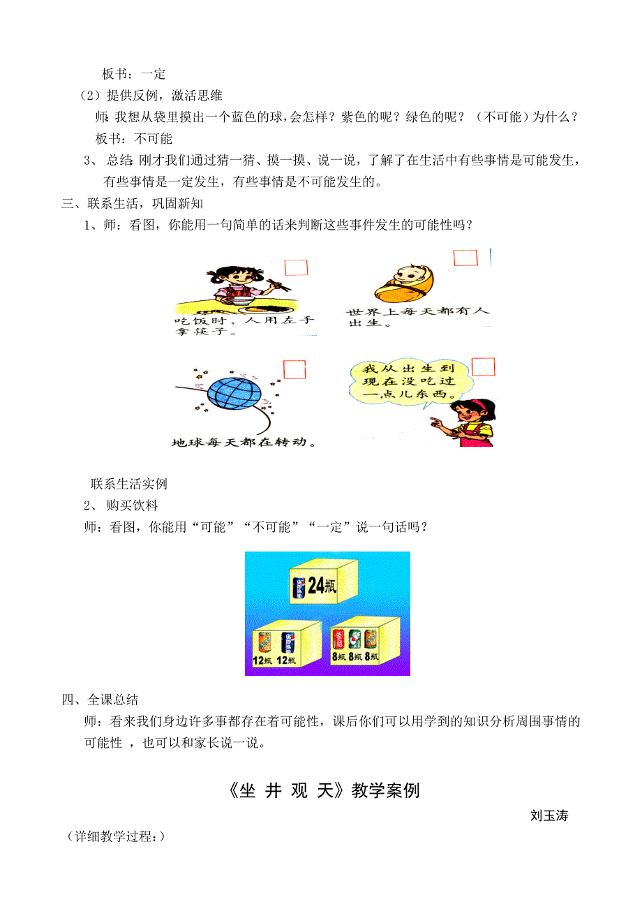 《青蛙写诗》的说课材料_第4页