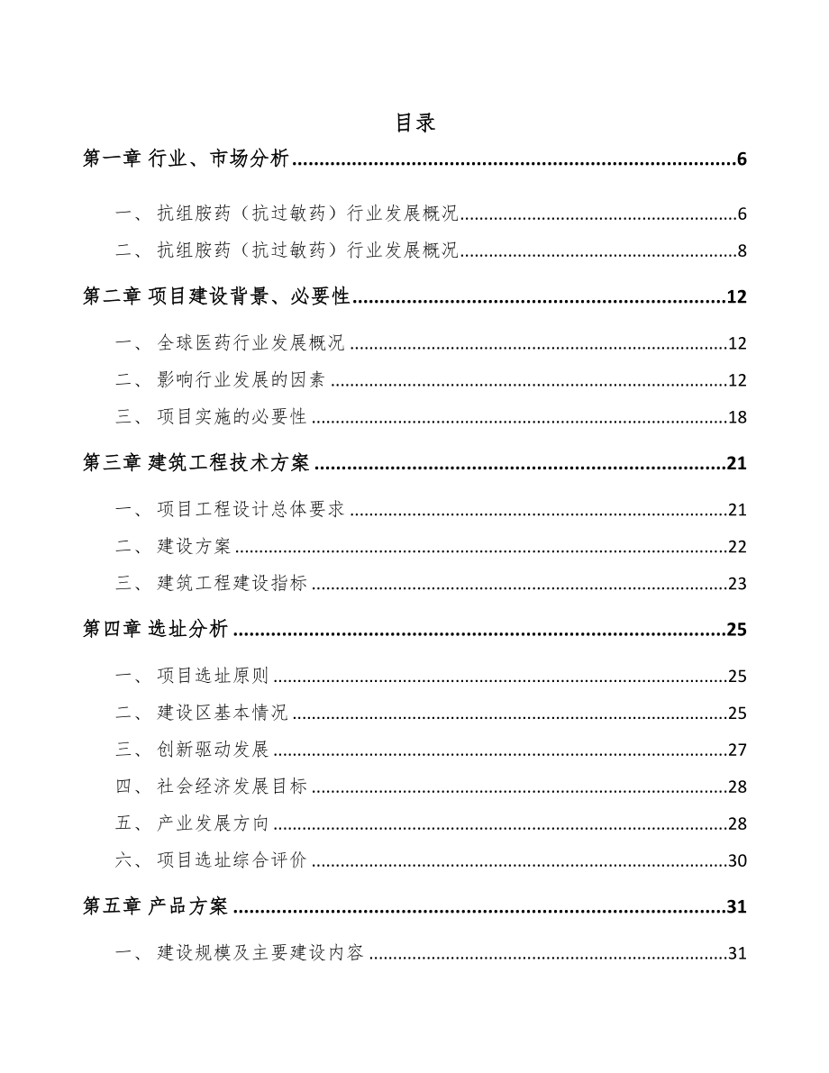 成立年产xxx公斤药品公司策划书模板范文(DOC 73页)_第1页