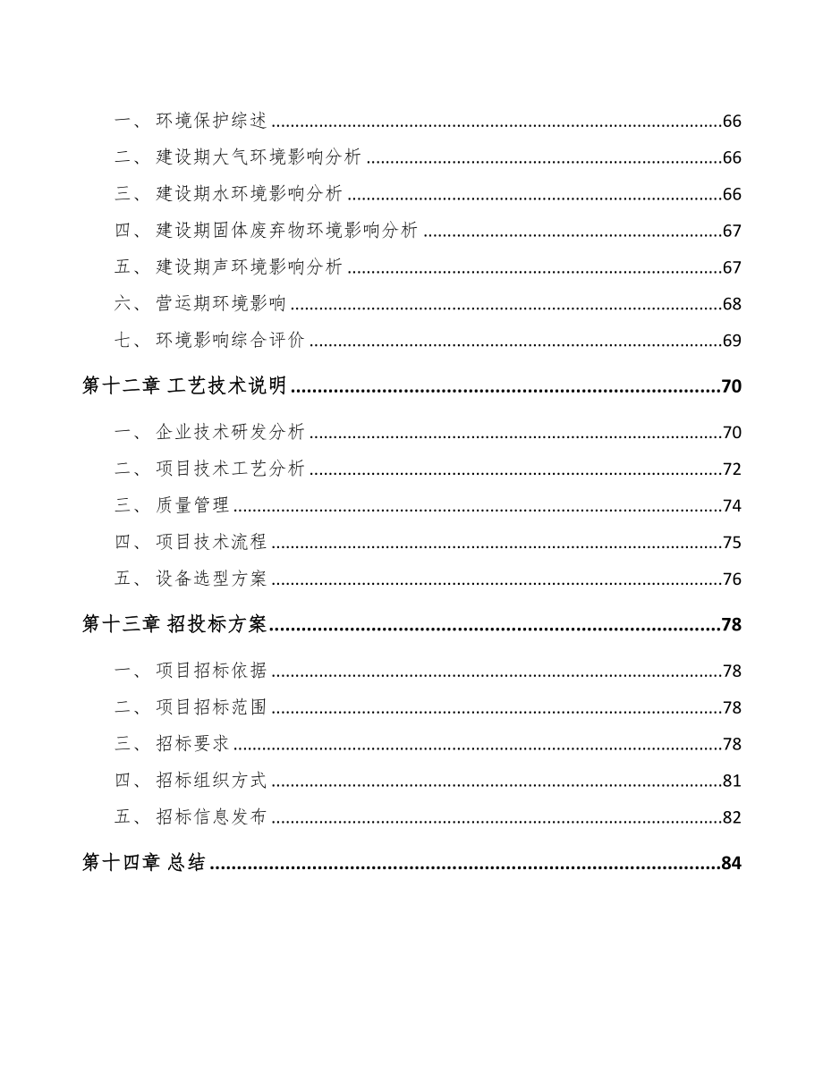 成立年产xxx公斤药品公司策划书模板范文(DOC 73页)_第3页