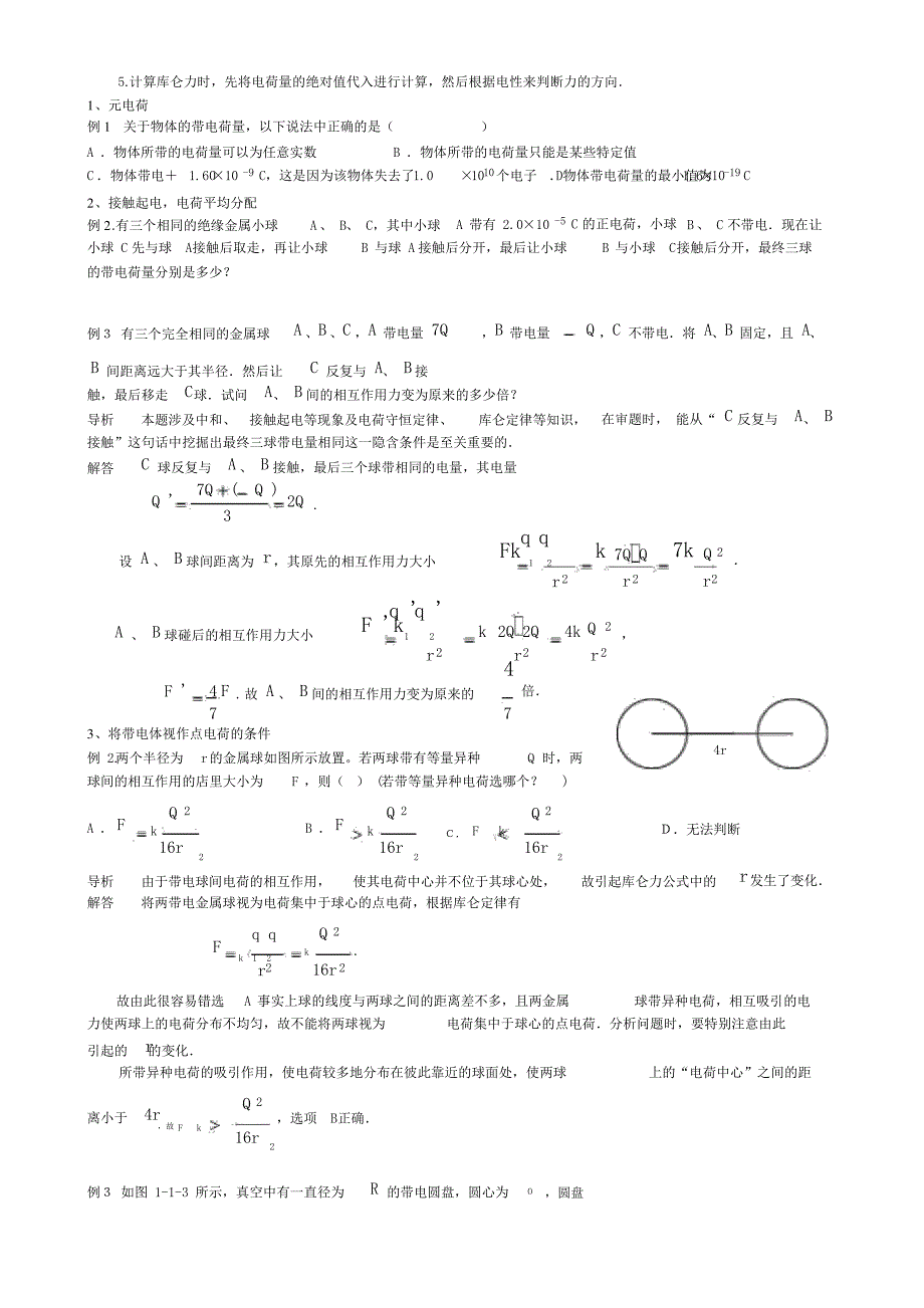 库仑定律例题分析_第2页