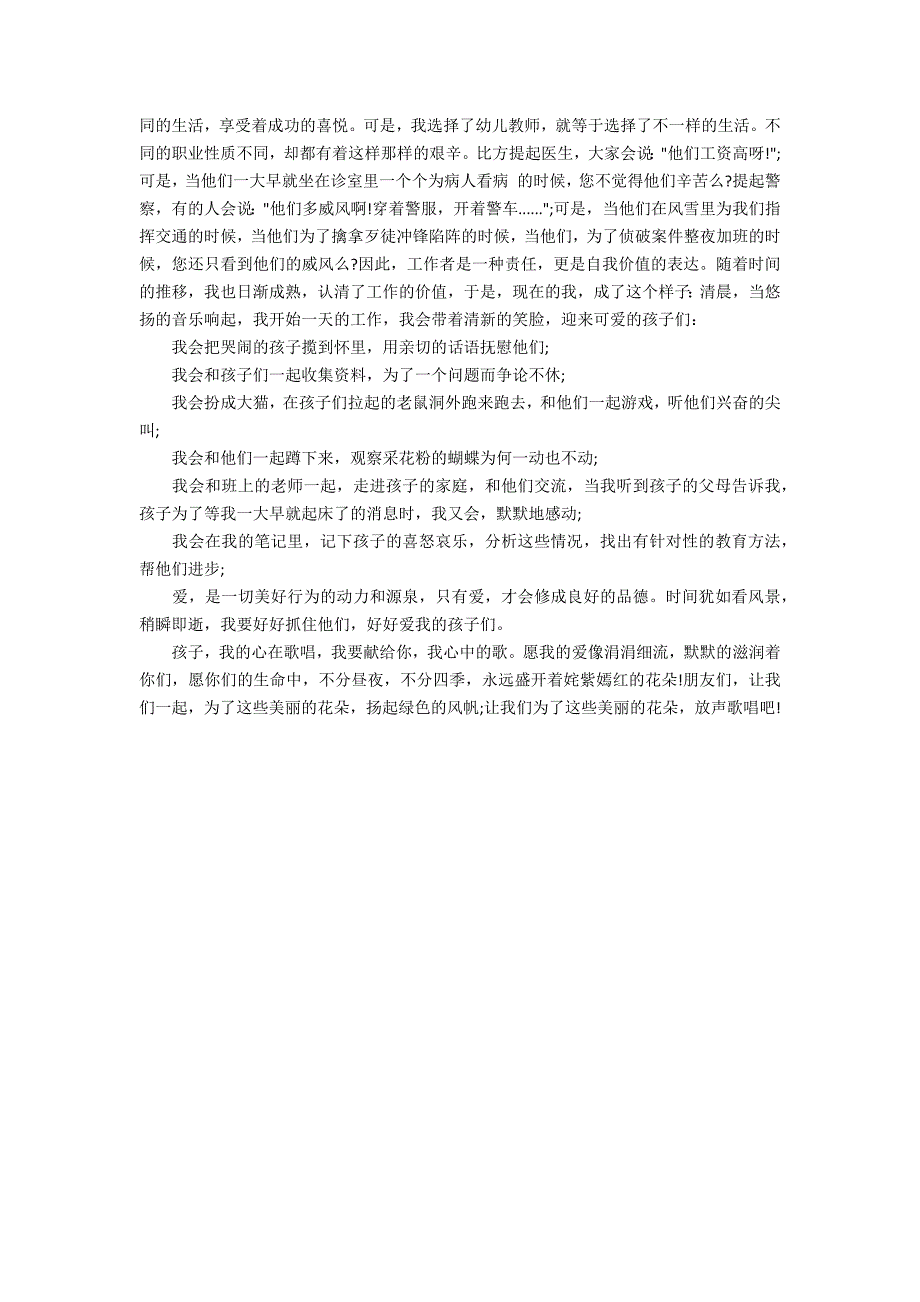 教师关于师德演讲比赛稿800字.docx_第3页