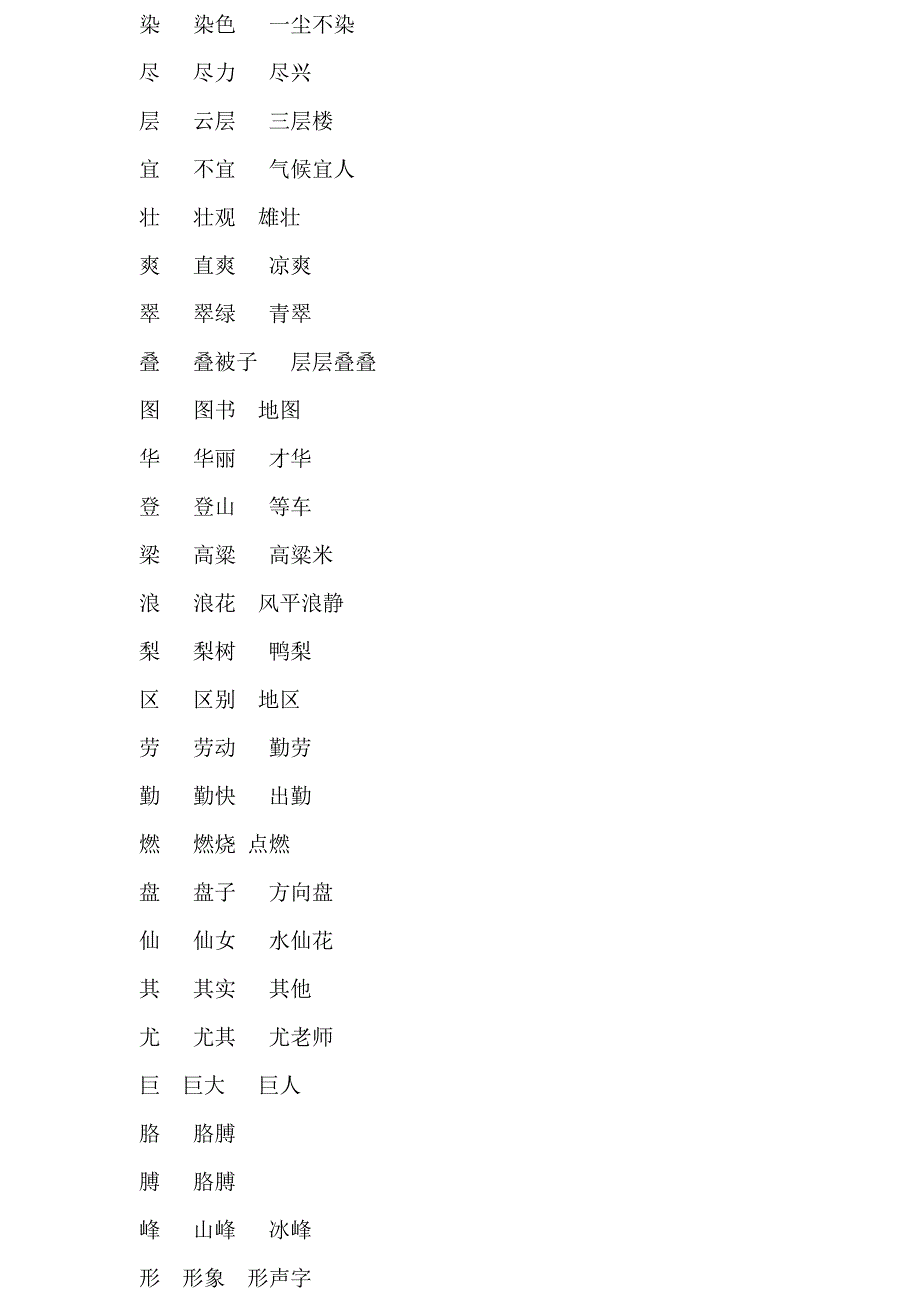 人教版语文二年级上册字词卡_第1页