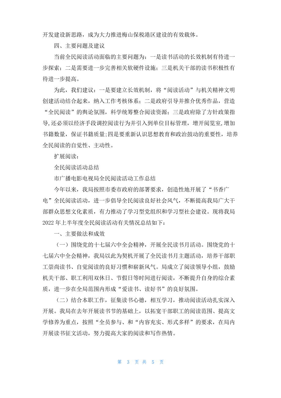 全民阅读活动工作总结_第3页