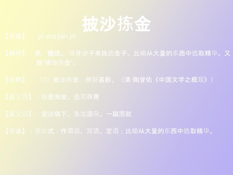 语文会考说明成语翻译_第4页