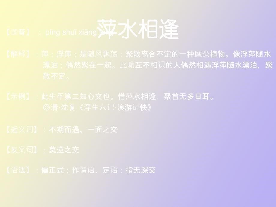 语文会考说明成语翻译_第5页