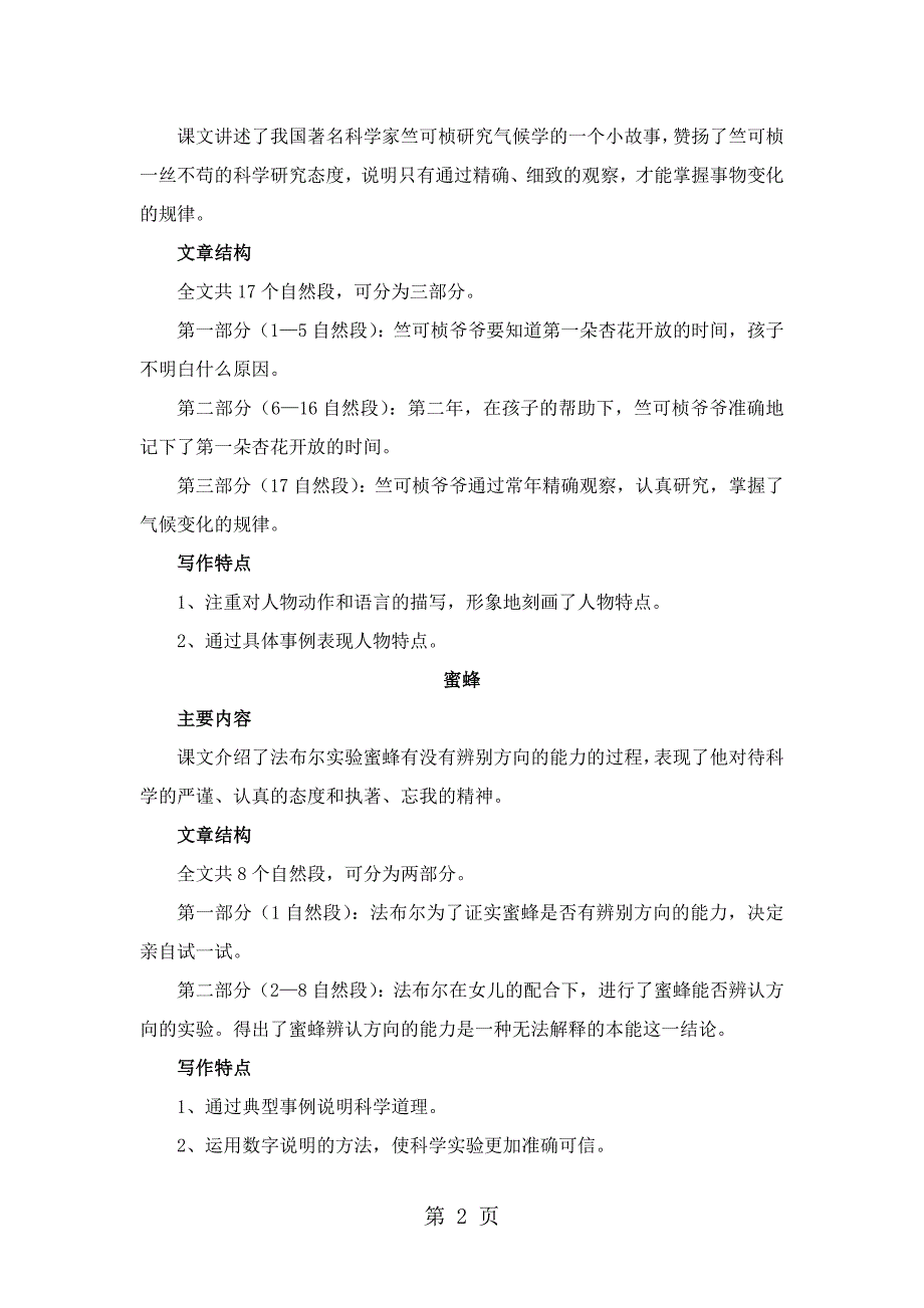 2023年三年级下册语文教材梳理专项部分阅读冀教版.doc_第2页