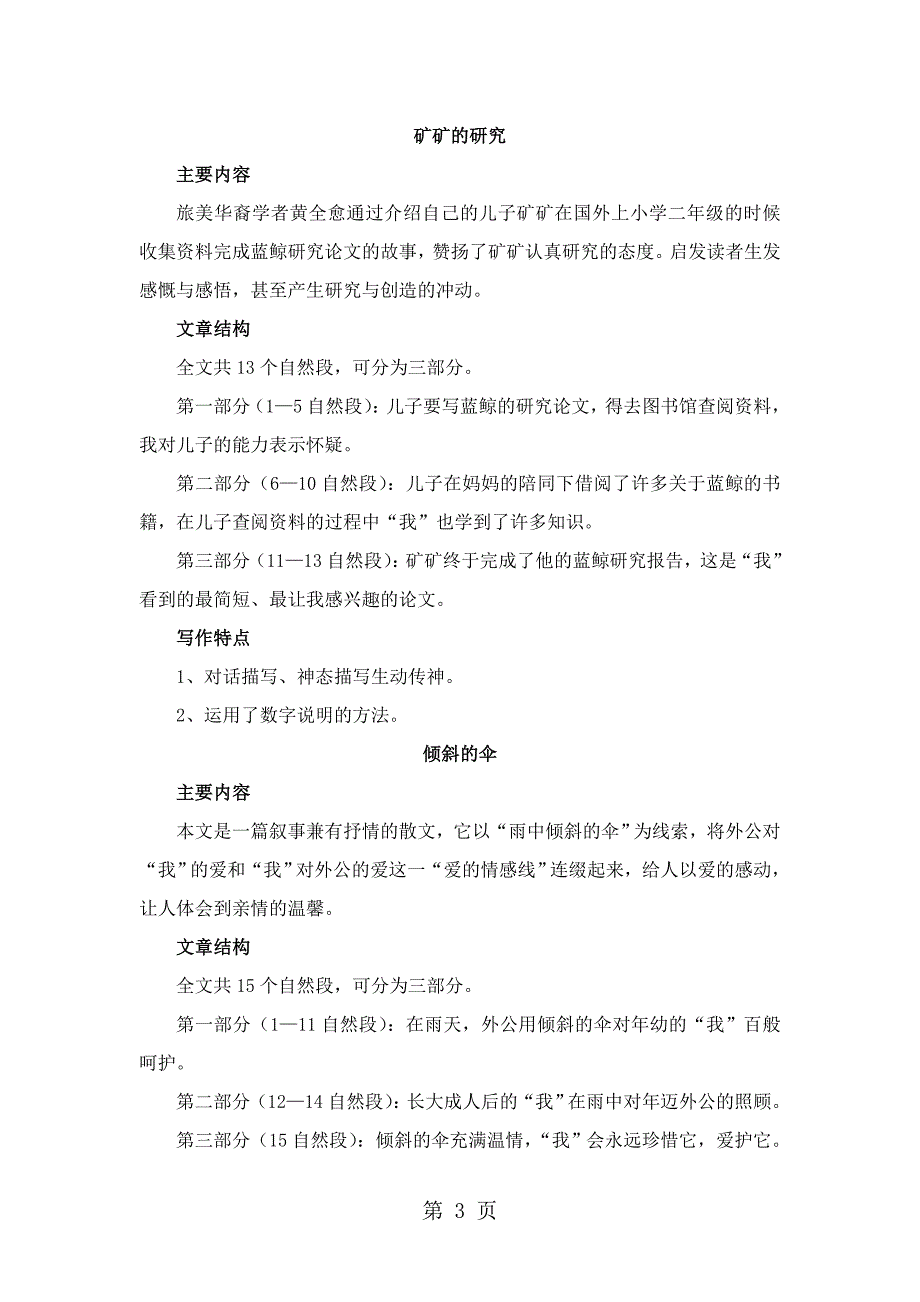 2023年三年级下册语文教材梳理专项部分阅读冀教版.doc_第3页