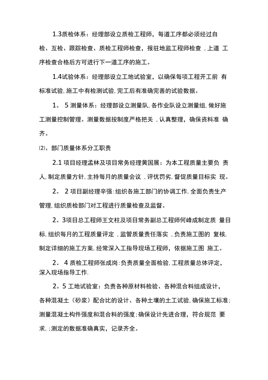 桥面铺装质量保证措施_第3页