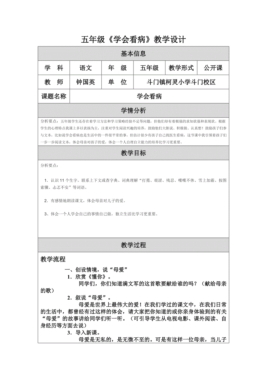 五年级《学会看病》教学设计.doc_第1页