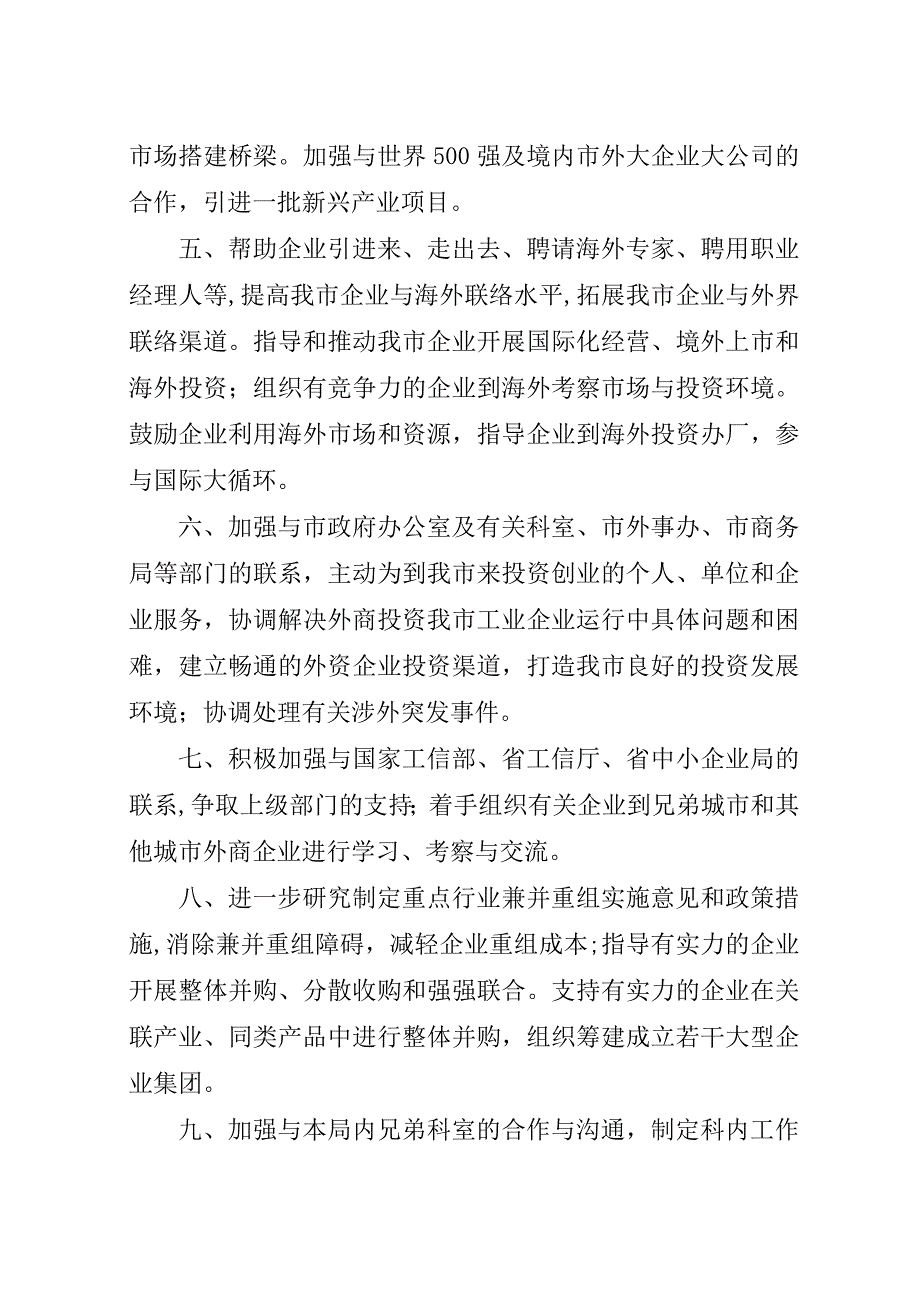 工业和信息化局市场科工作计划_1.docx_第2页