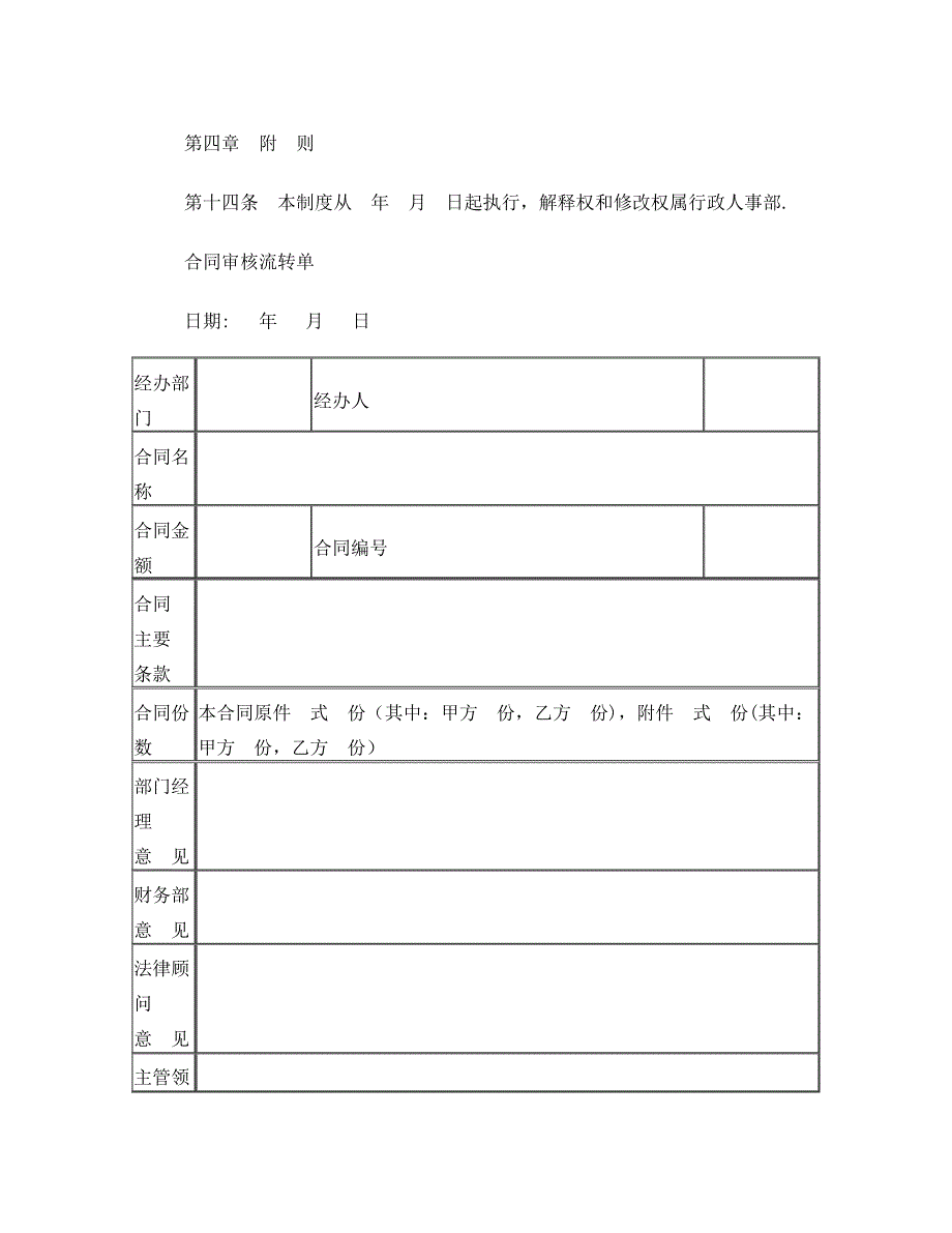 经济合同管理办法+_第4页