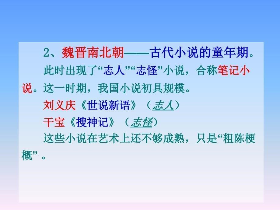 我国古代小说的发展及其规律修订版_第5页