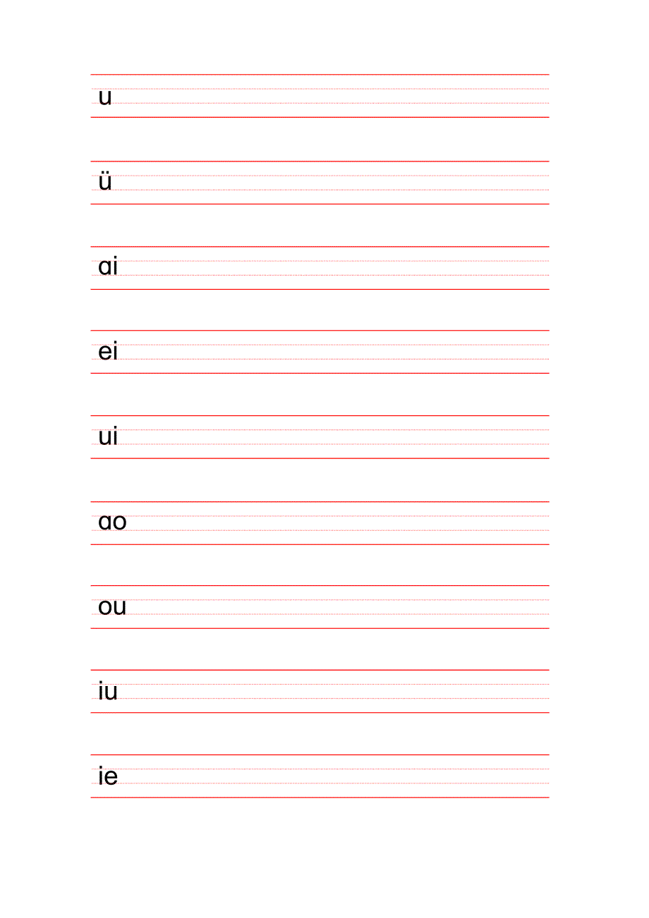 相对规范小学汉语拼音字母(四线格版)_第4页