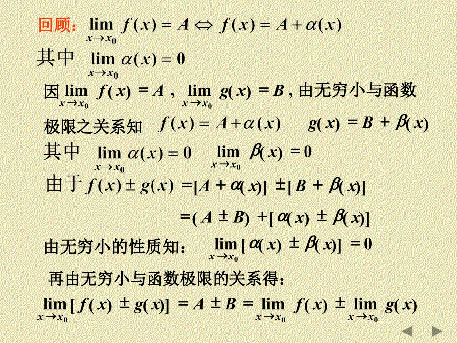 第五讲极限的运算法则及存在准则_第4页