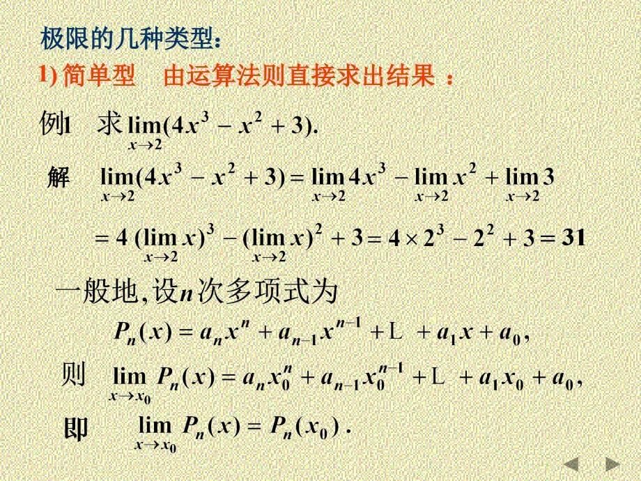 第五讲极限的运算法则及存在准则_第5页