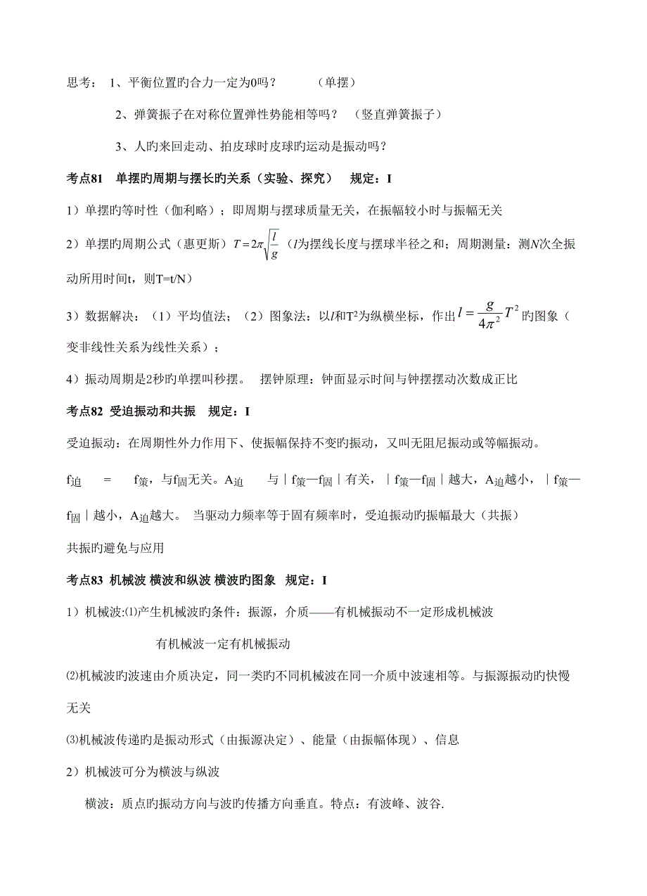 2022人教版高中物理知识点全面的总结_第3页