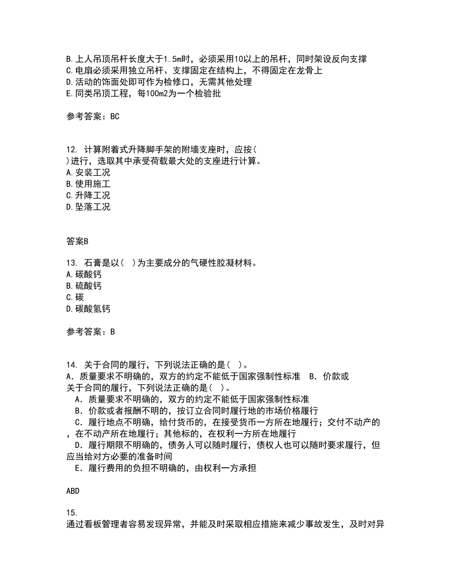 重庆大学21春《建筑结构》在线作业二满分答案33_第3页