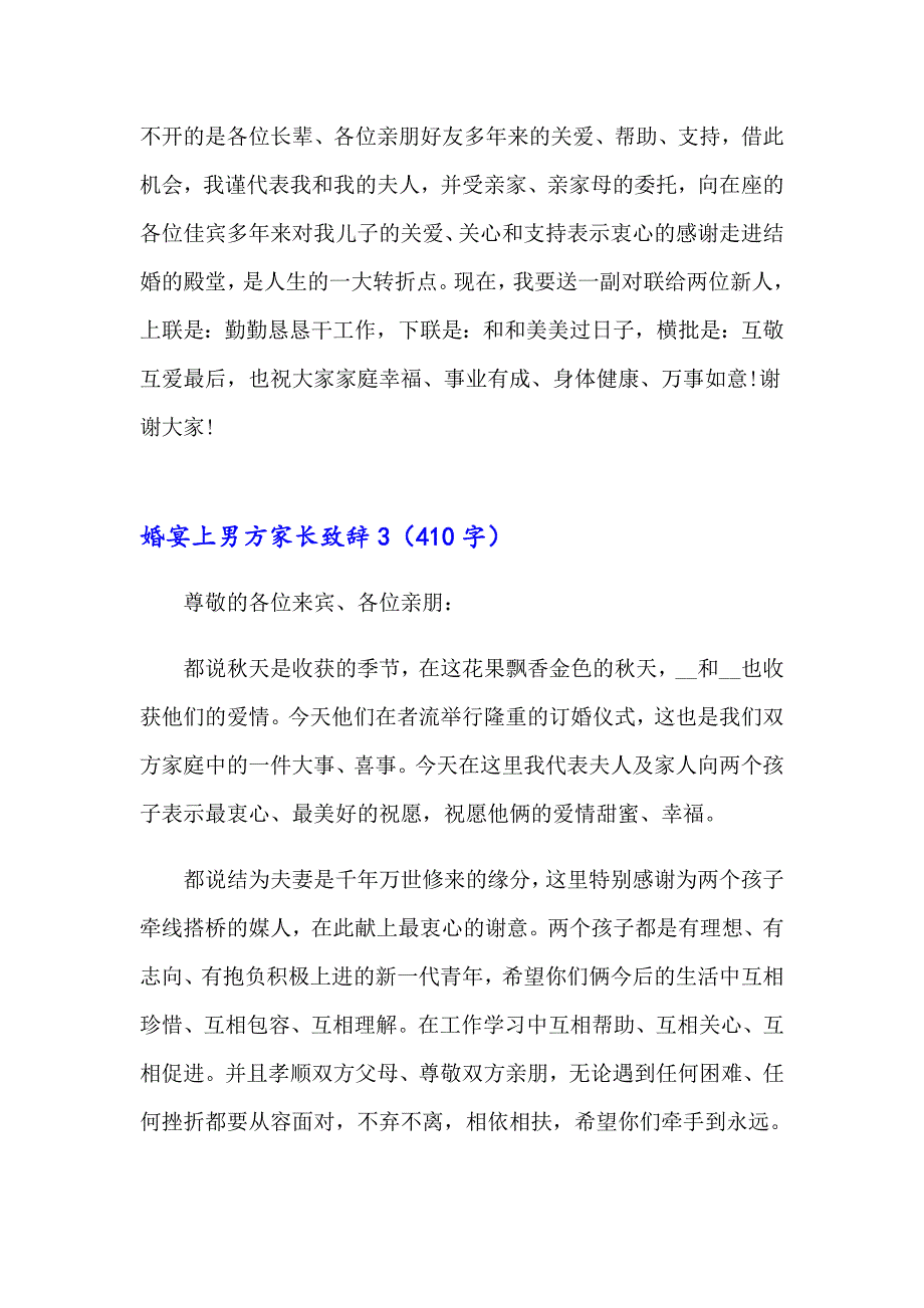 婚宴上男方家长致辞（多篇汇编）_第2页