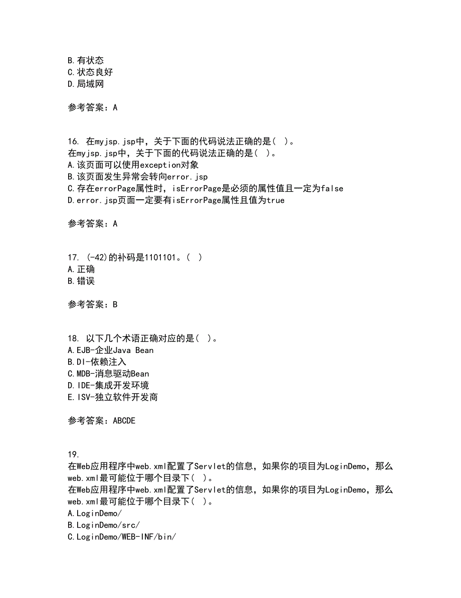 电子科技大学22春《基于J2EE的开发技术》离线作业一及答案参考25_第4页